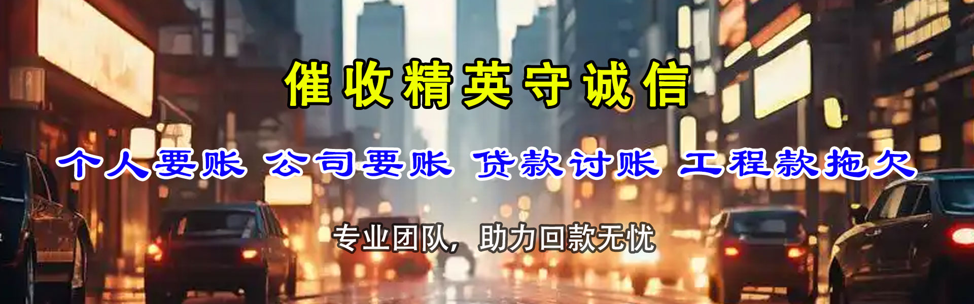 团风收债公司