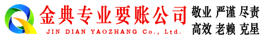 团风金典要债公司